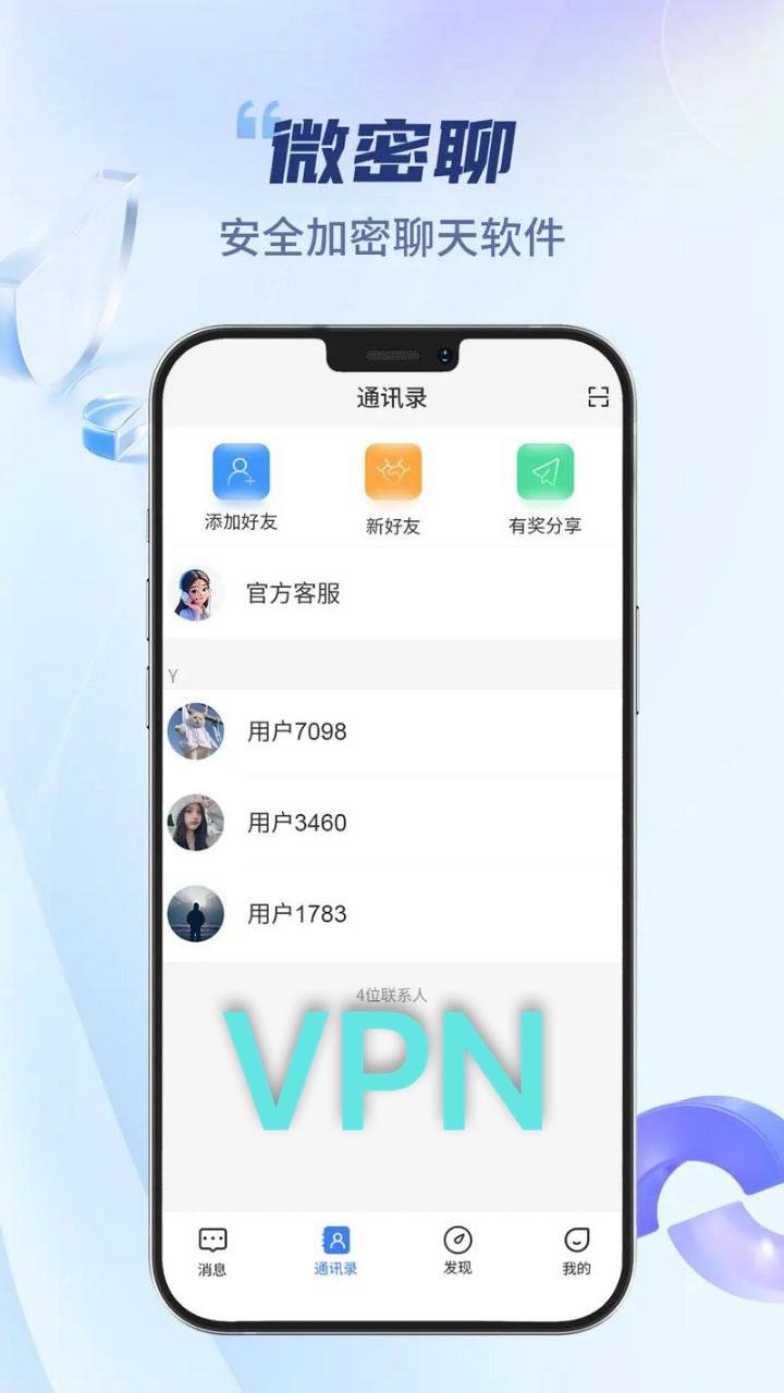 聊天vpn 截图